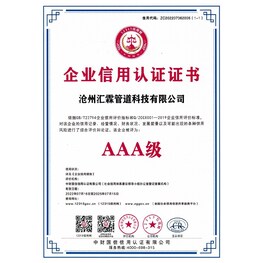 3A級(jí)企業(yè)證書(shū)